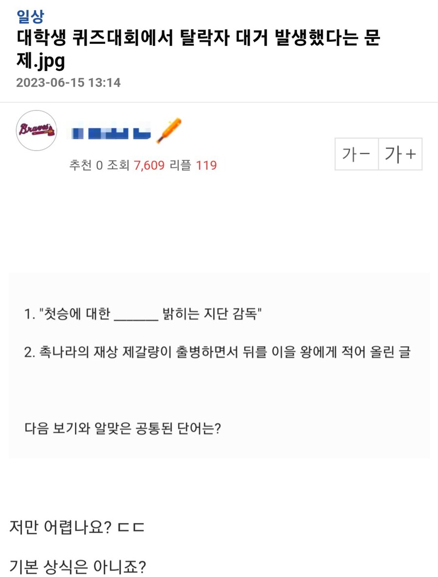 요즘 대학생들은 잘 모르는 삼국지 문제.jpg_1.jpg