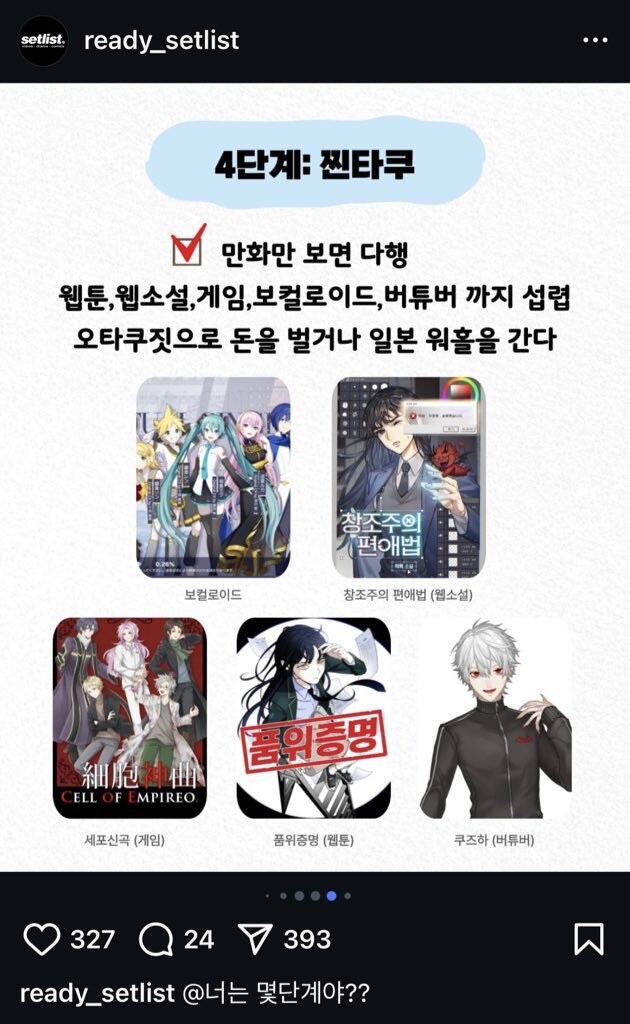 모두를 긁어버리는 오타쿠 단계 리스트_4.jpg