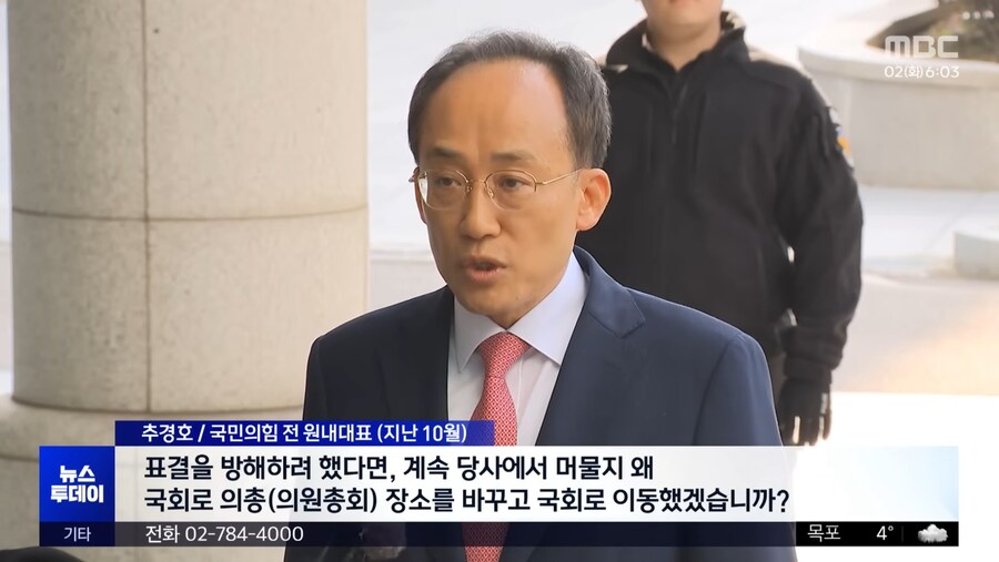 [MBC] 장소 혼선 '내란 동조'‥추경호 오늘 구속 심사_13.png
