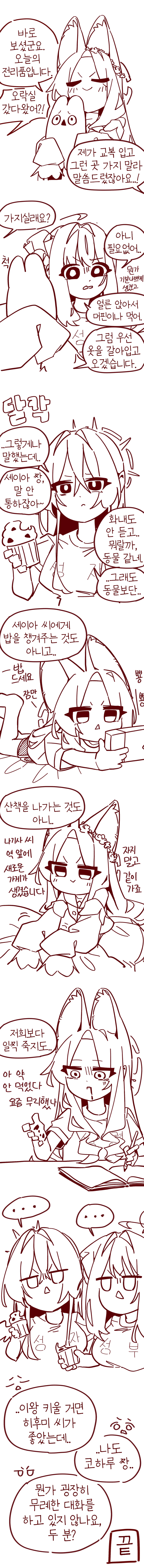 블루아카)티파티와 반려동물.manhwa_2.webp