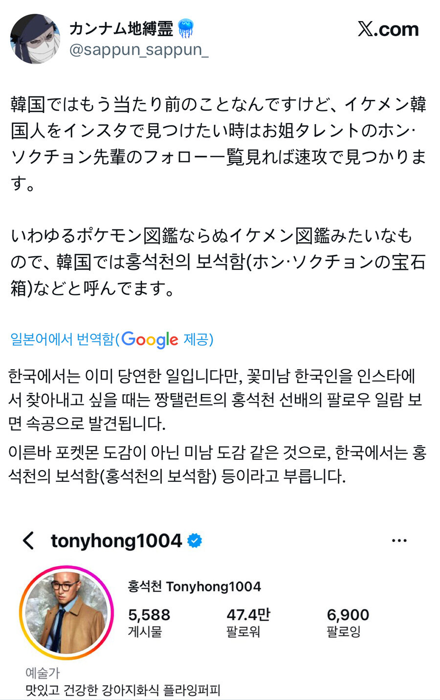 일본에 들킨 한국 존잘남 찾는 법(출처: 유게)_1.jpg
