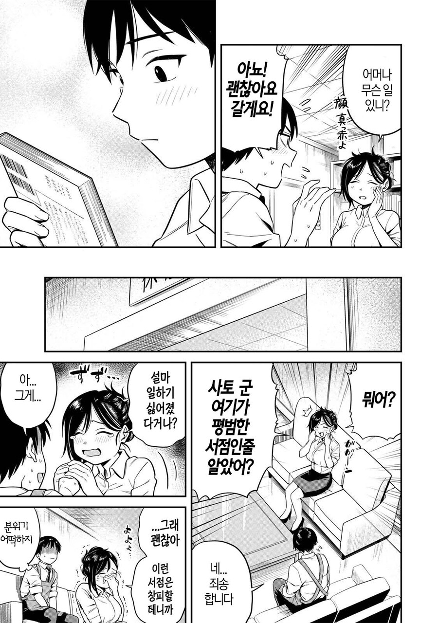 서점 점장한테 야한사진 찍혀서 협박당하는 만화_21.jpg