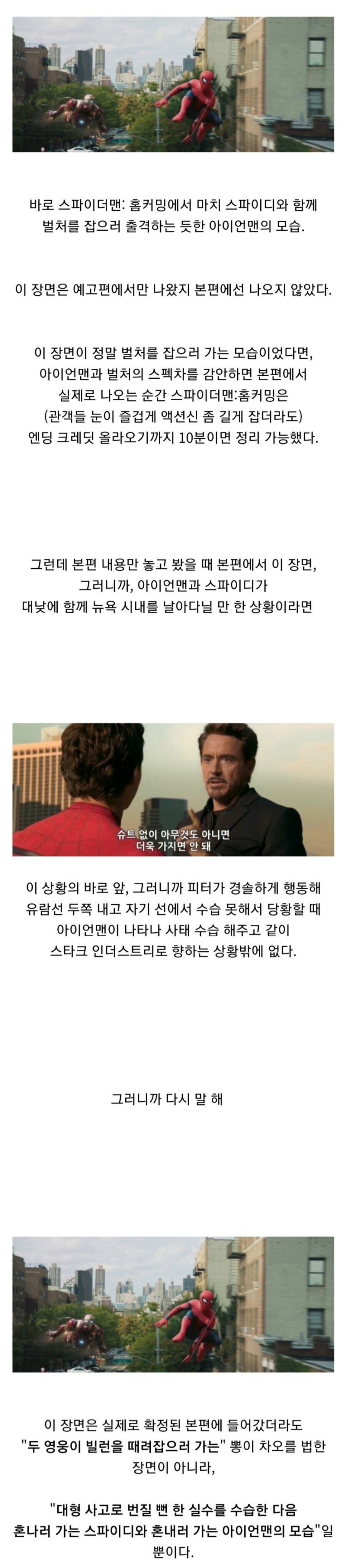 MCU) 실제로 나왔다면 10분 안에 영화 끝내버렸을 예고편 장면.jpg_1.jpg