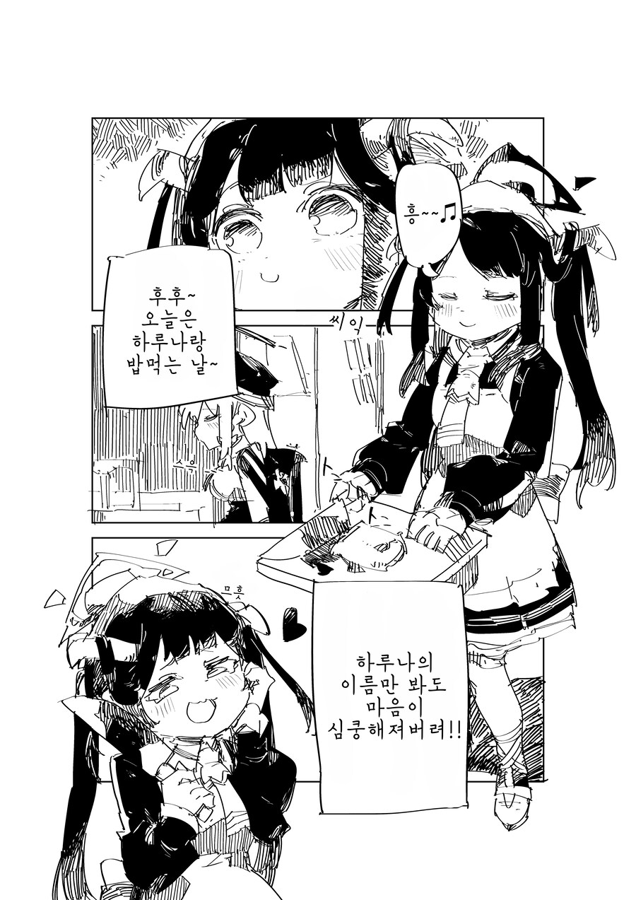 블루아카) 후우카 하루나 순애만화.manga_1.jpg