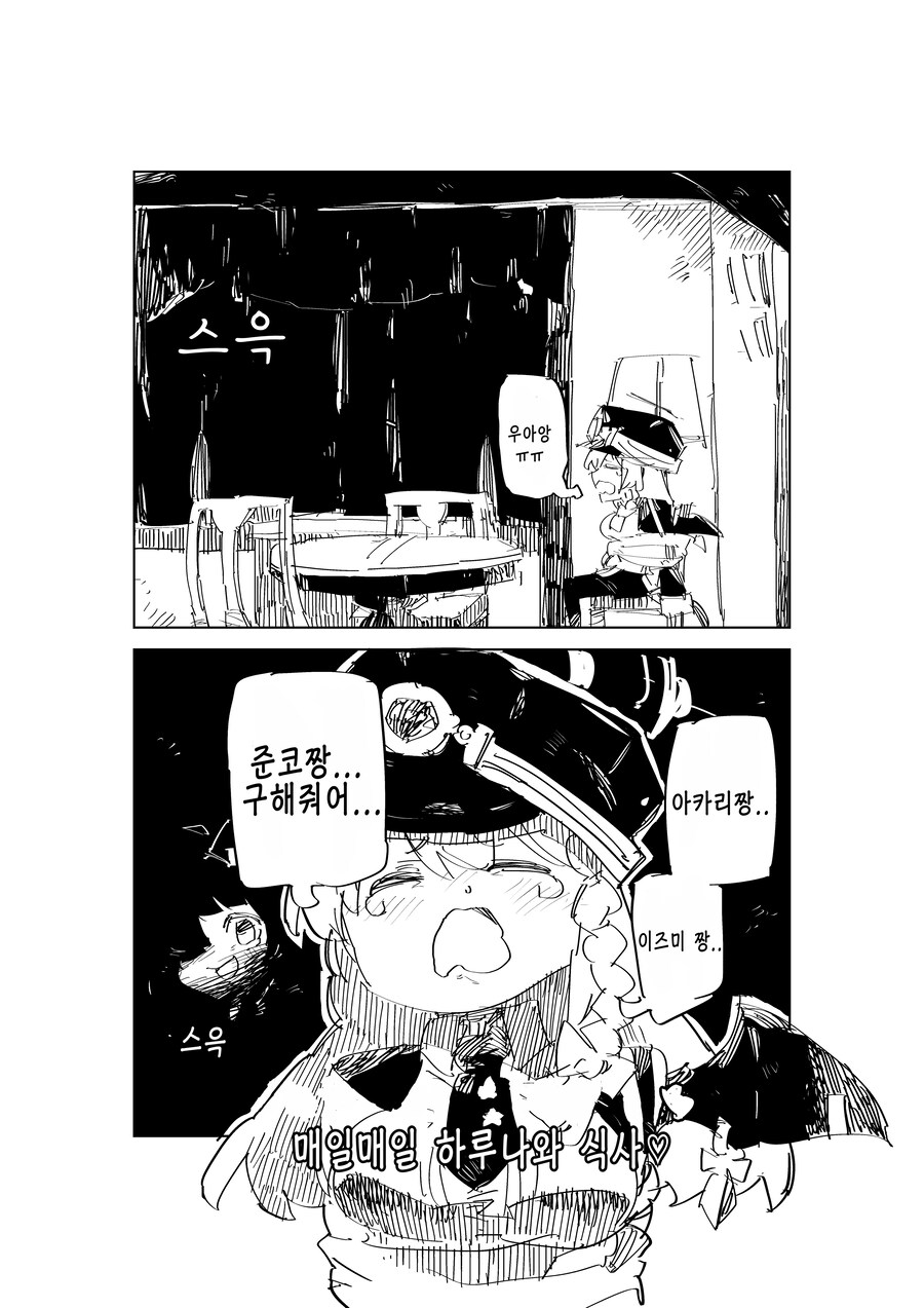 블루아카) 후우카 하루나 순애만화.manga_2.jpg