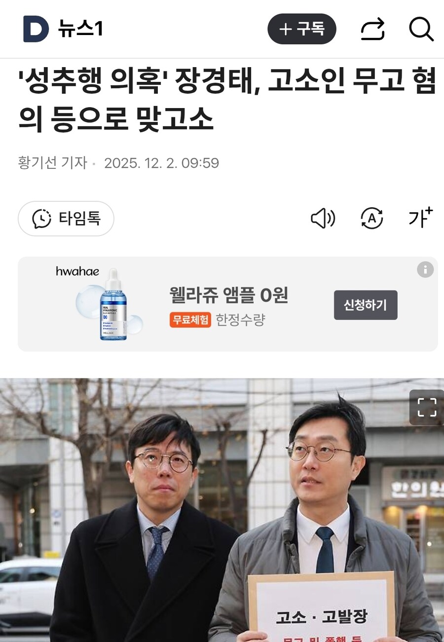'성추행 의혹' 장경태, 고소인 무고 혐의 등으로 맞고소_1.jpg