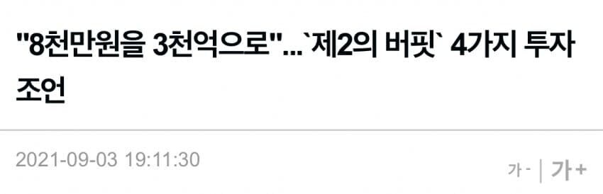 낙하산으로 워런 버핏 수제자 되고 대기업 임원 되는 방법.jlg_1.jpg