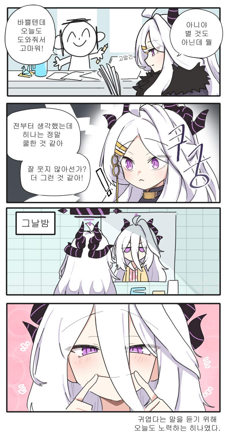 귀엽다는 말을 듣고 싶은 히나씨.manhwa_1.png