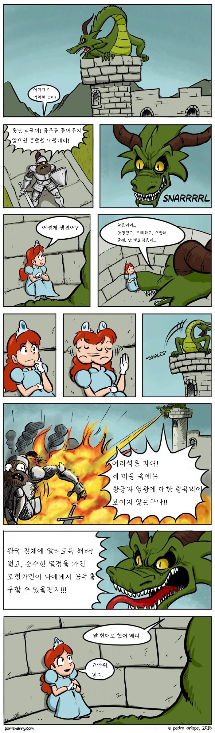 결혼을 하기 위해서 용쓰는 공주 만화_1.jpg