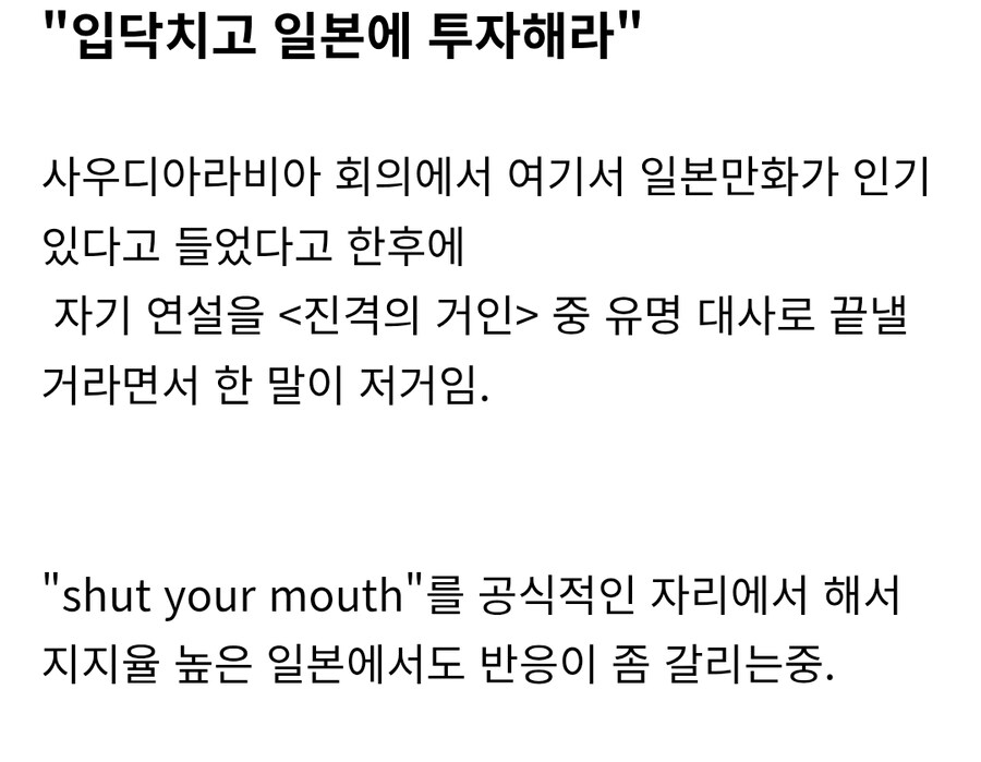 공식자리에서 막말하는 일본총리 근황_2.jpg