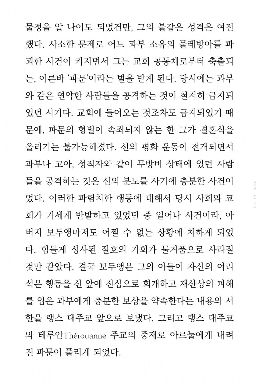 중세에 귀족 자재가 평민 괴롭혔다가 파문 당한 썰_2.jpg