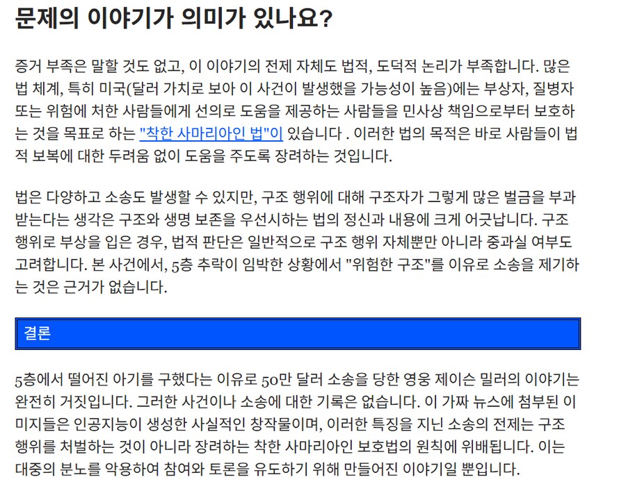 증오와 혐오를 재생산 하는 가짜 AI 뉴스 근황.mp4_5.png