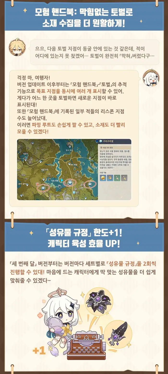 원신「세 번째 달」 버전 소개 : 페이몬의 「공사」 노트_3.webp