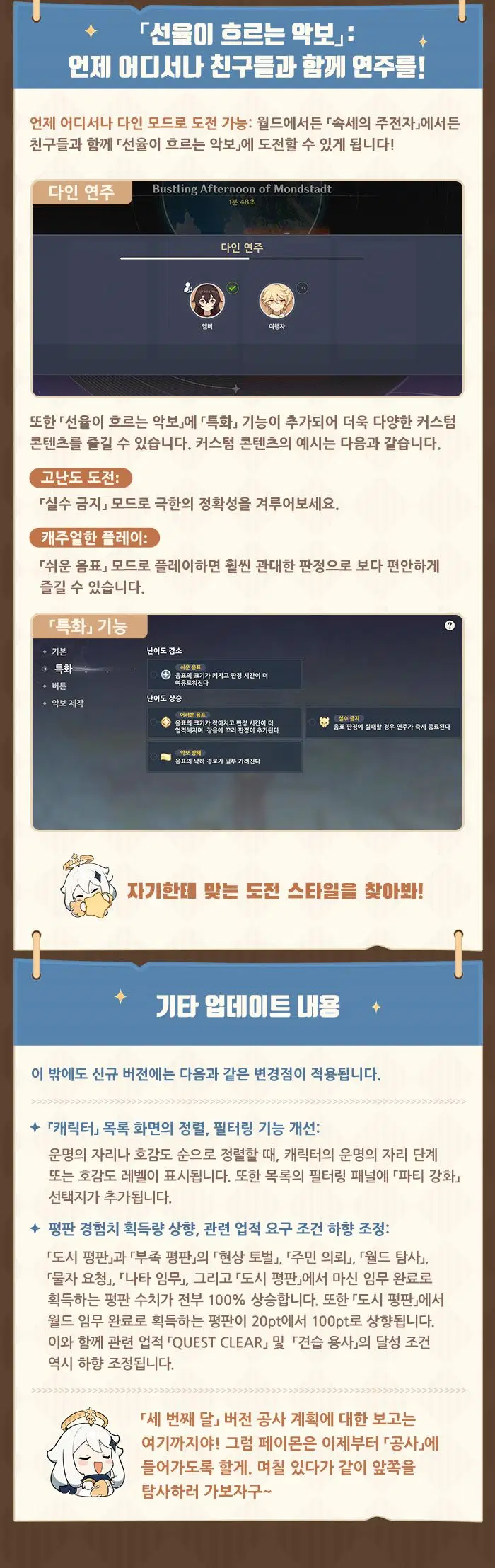 원신「세 번째 달」 버전 소개 : 페이몬의 「공사」 노트_6.webp