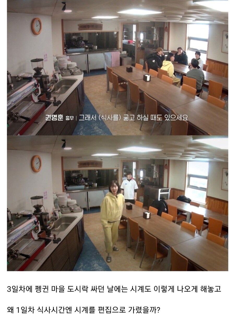 남극의 셰프 편집 이상한점 사라진 시계_29.jpg