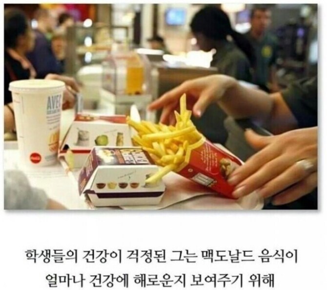 6개월간 맥도날드만 먹고 몸무게 27kg 감량한 사람_2.png