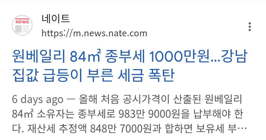 “도저히 종부세 못 내겠어요”...강남 집주인 ‘시름’_2.jpg