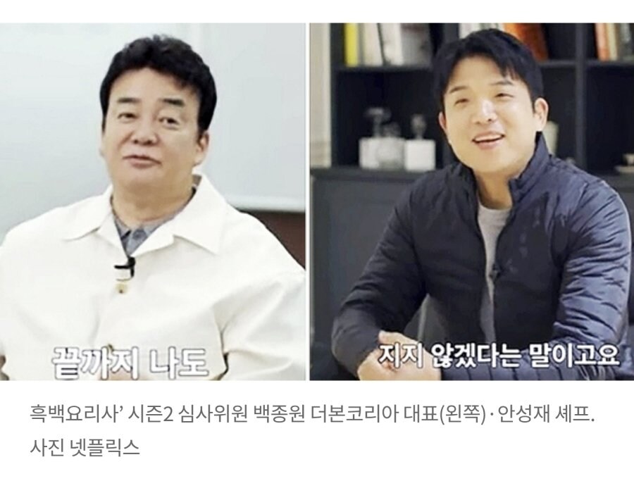 안성재 입장에선 백종원을 기가 막혀하는게_1.jpg