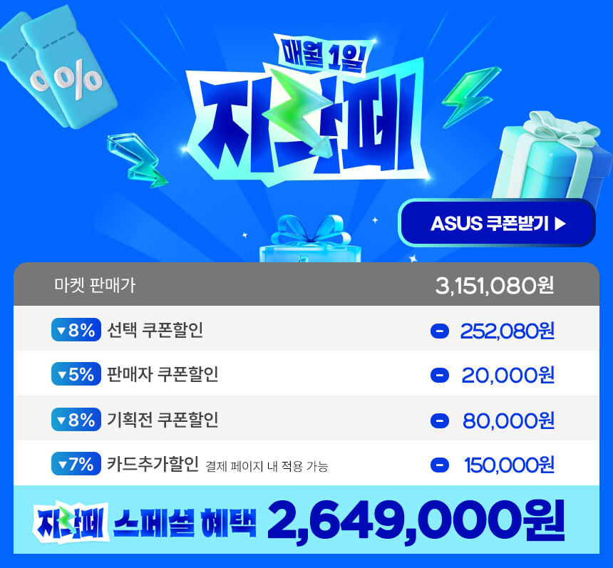 [지마켓] ASUS U9 RTX5060 16인치 고사양 노트북 / 최종 264만_2.jpg