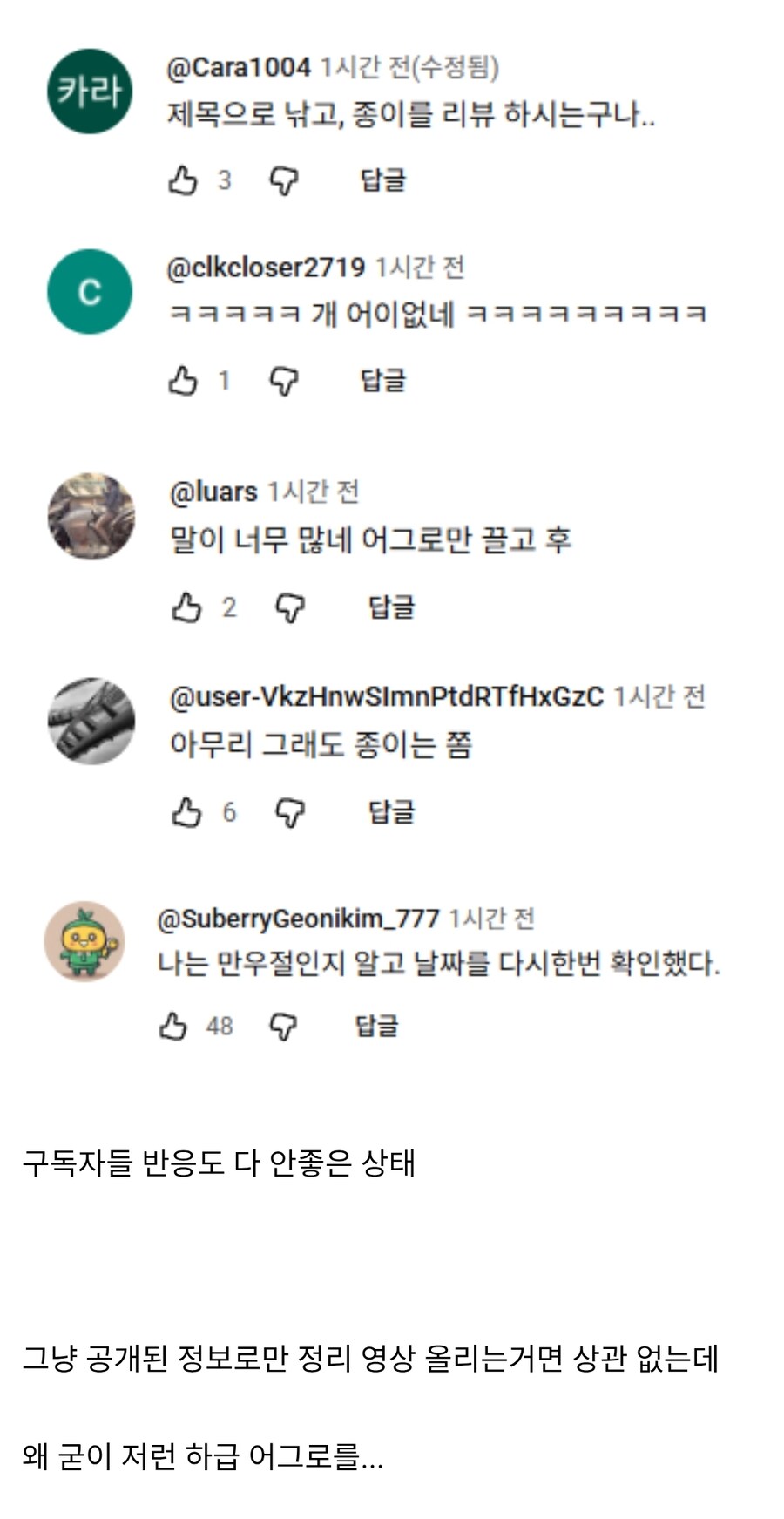 저급 어그로로 또 논란 중인 테크유튜버_3.jpg