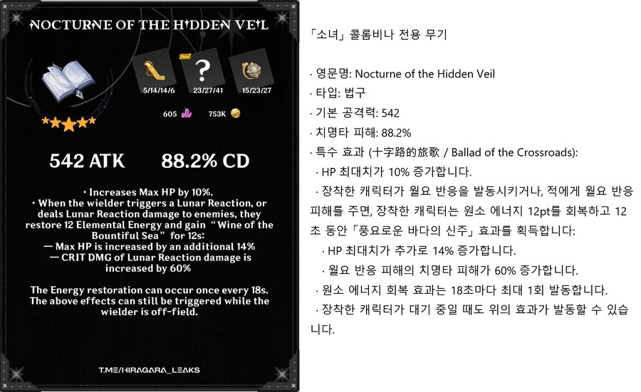 [유출] 콜롬비나, 백마선인, 일루가 돌파재료 입니다_2.jpg