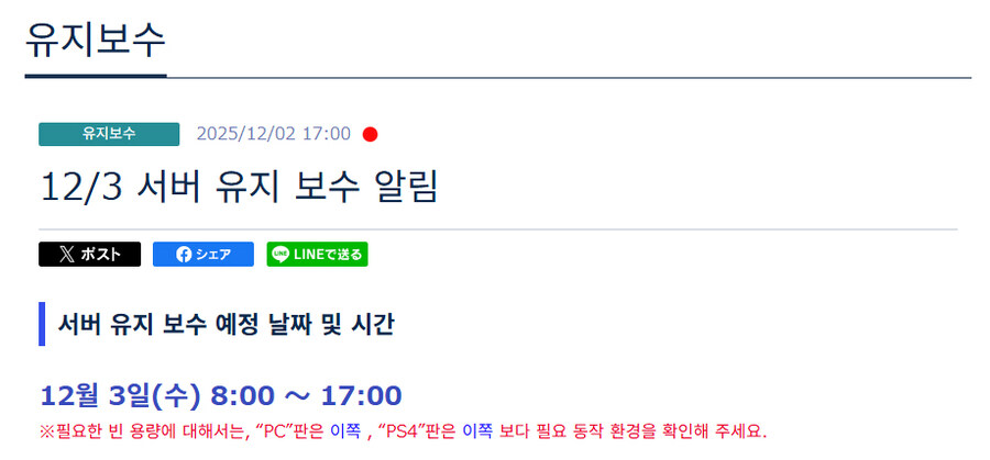 [PSO2NGS] 12/3 서버 유지 보수 알림_1.jpg