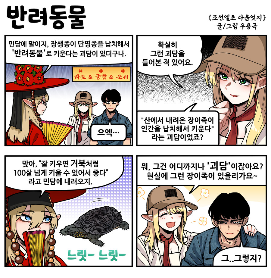 조선엘프 다음엇지: 반려동물_1.jpg