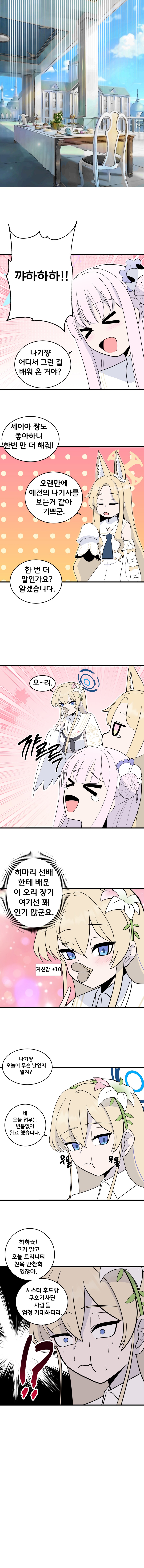 블루아카) 호스트와 메이드가 서로 바뀌는 Manhwa (약 스압)_9.png