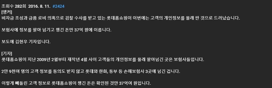 고객 입장에서 어이없고 빡치는 개인정보 유출 사건_4.jpg