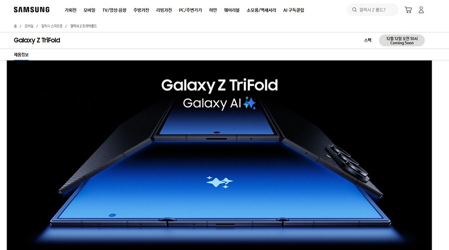 갤럭시 트라이폴드 판매일정 공개_1.jpg