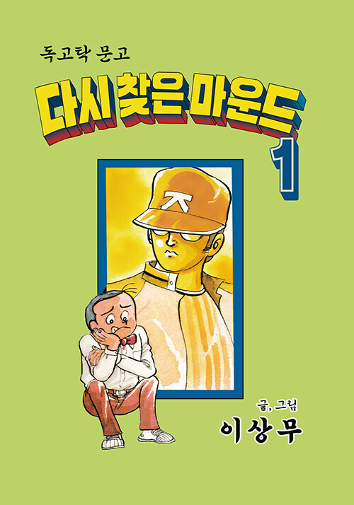 이상무) 독고탁 문고 발매_1.jpg