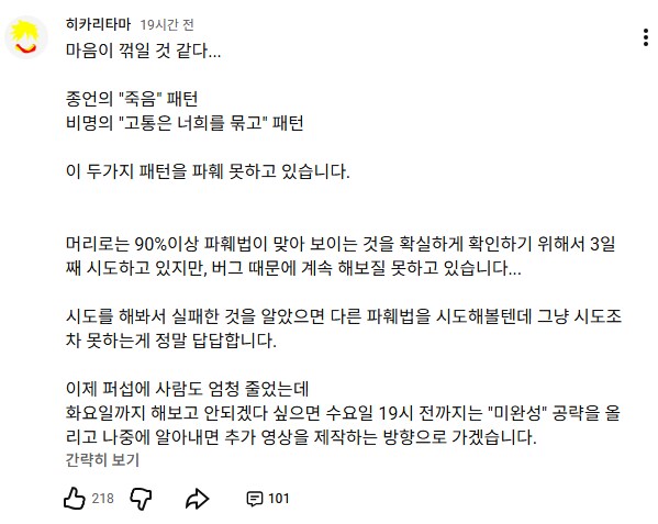 이번꺼는 공략영상 유튜버들도 빡센 레이드인듯_1.png