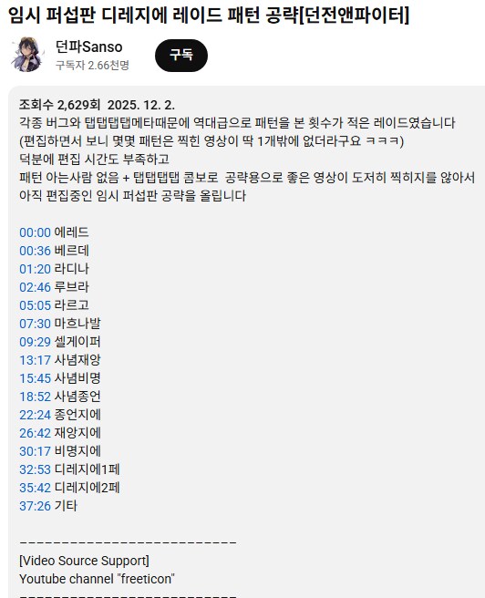 이번꺼는 공략영상 유튜버들도 빡센 레이드인듯_2.png