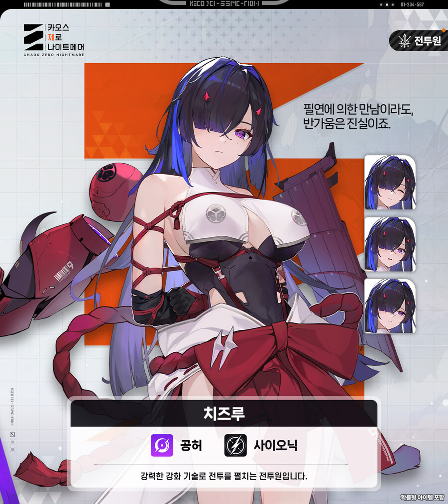 카오스 제로 나이트메어, 치즈루 매커니즘 소개_1.jpg