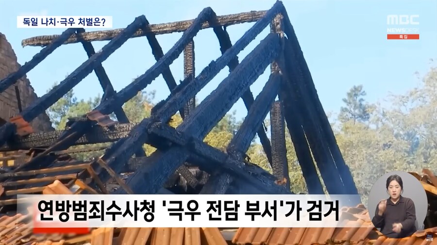 [MBC] 나치 겪은 독일은 안다‥방치 했다간 공동체 집어삼켜_6.png