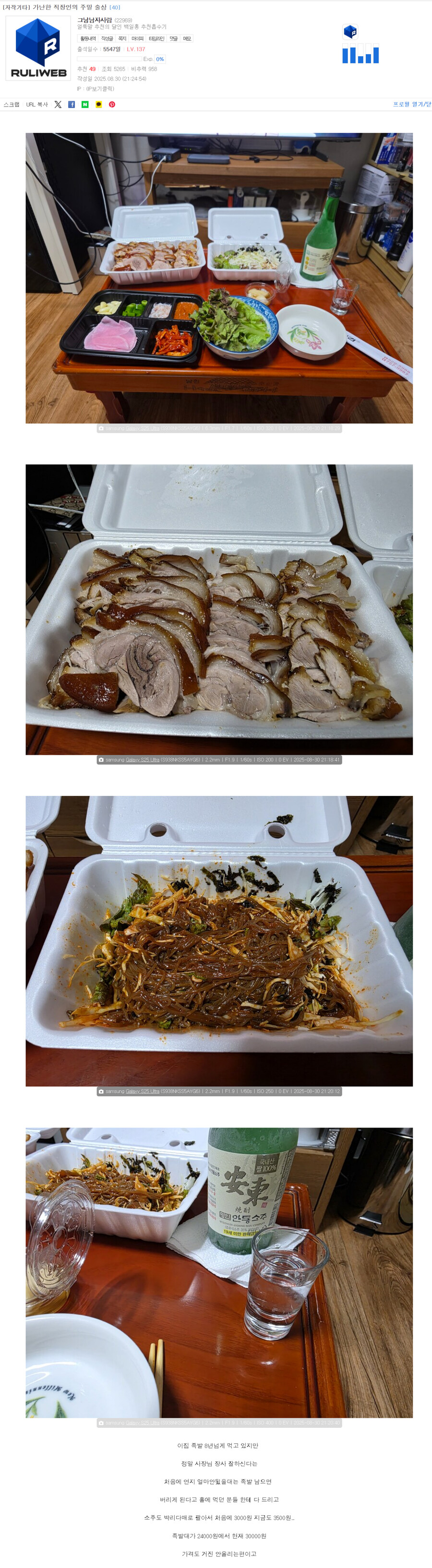 가난한 직장인의 주말 술상_1.jpg