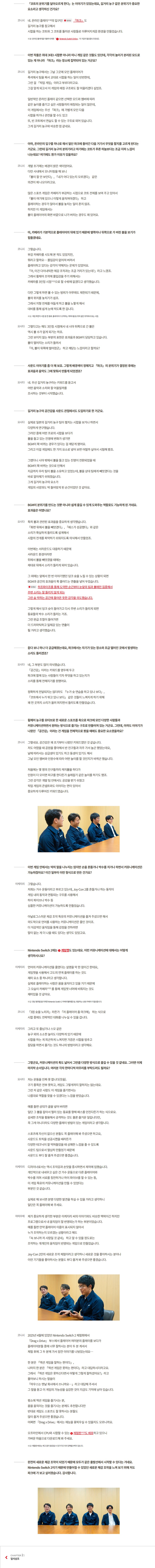 인터뷰 「개발자에게 물어보았습니다」 『Drag x Drive』편 공개_4.png