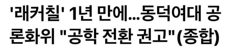 동덕) 그 락커칠 개ㅈㄹ 다했는데 결국 공학전환ㅋㅋ_1.jpg