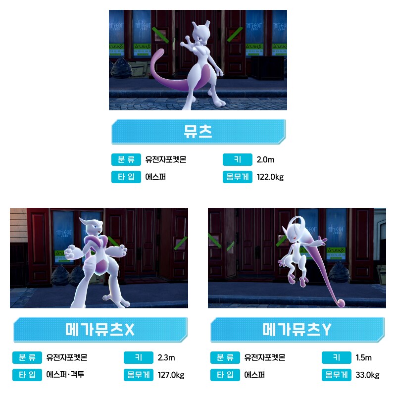 포켓몬 레전즈 Z-A 뮤츠 사이드 미션 「프로젝트 M」배포_1.png