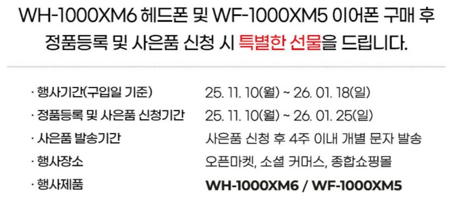 [쿠팡](종료)소니 WH-1000XM6 노이즈캔슬링 헤드폰(446,980원)_2.jpg