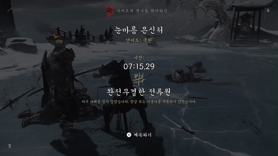 극한+ 눈마름 은신처 재도전 노대미지_1.jpg