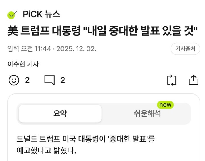 트럼프, '내일 중대발표 있을 것'_1.png