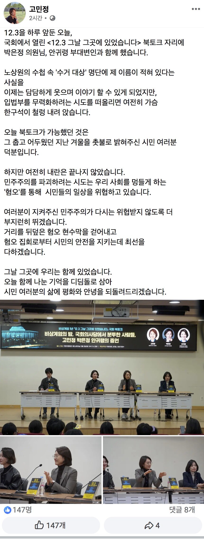 고민정) 여전히 내란은 끝나지 않았습니다_1.jpg