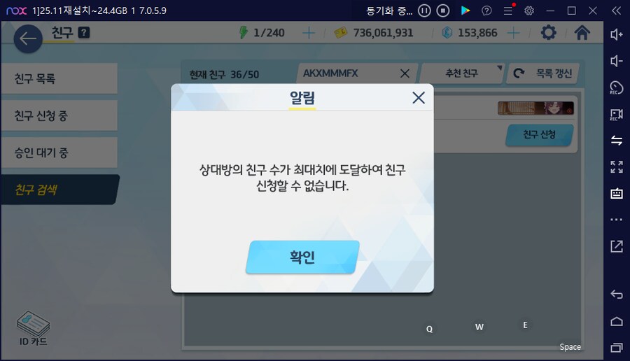 [버그?] 상대방의 친구 수가 최대치라서 친구신청 불가능_2.png