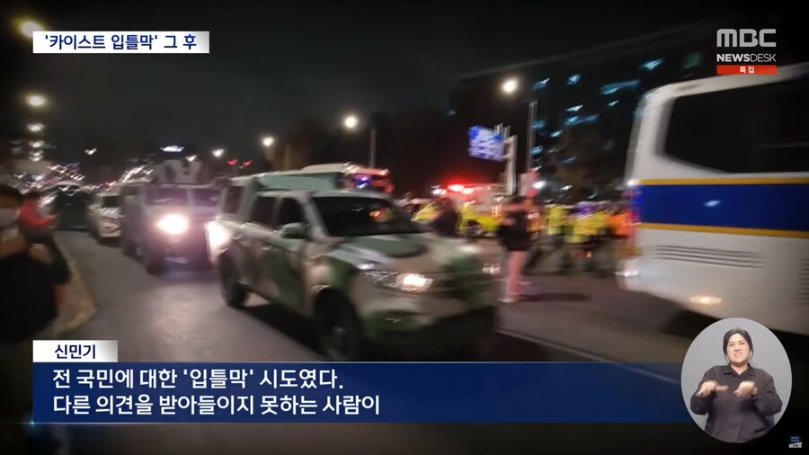 [MBC] '입틀막' 카이스트 졸업생이 본 내란‥"전 국민 입 틀어막으려 했다"_8.png