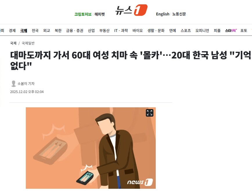 대마도까지 가서 60대 여성 치마 속 '몰카'…20대 한국 남성 "기억 없다"_1.png