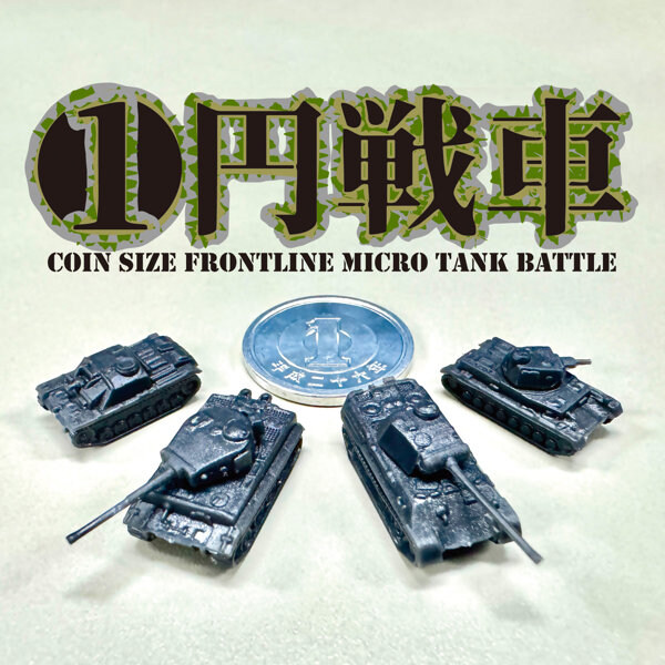 1엔 전차 [극소전차의 공방] 독일군_1.jpg