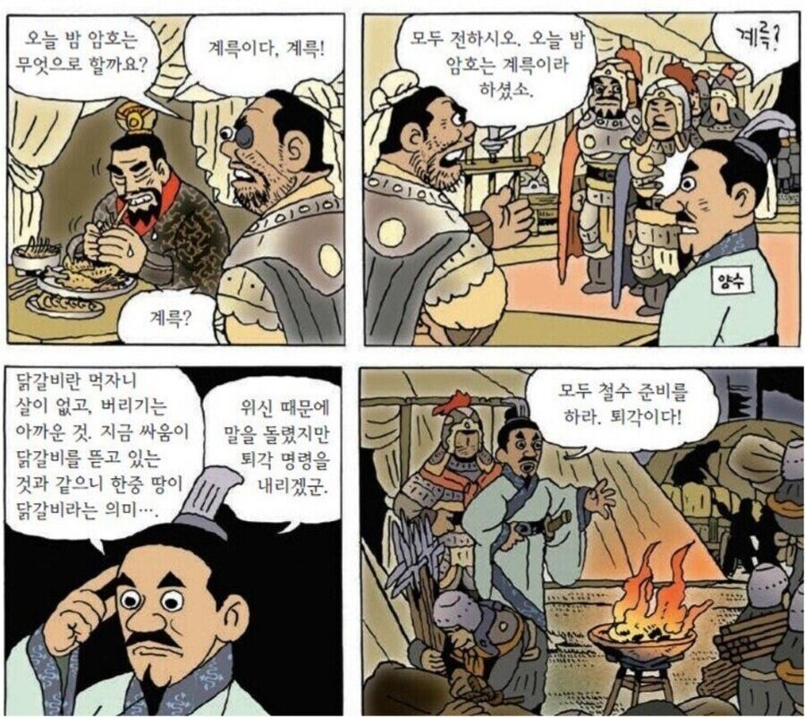 삼국지에서 계륵이 계륵 취급 받았던 이유.jpg_1.jpg