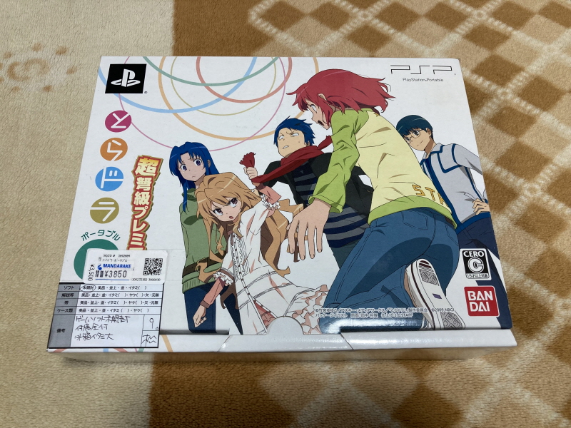 토라도라(とらドラ)포터블 한정판 & 바닐라 솔트(VANiLLA SALT)_2.jpg