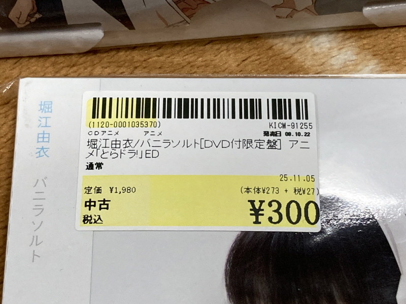 토라도라(とらドラ)포터블 한정판 & 바닐라 솔트(VANiLLA SALT)_5.jpg